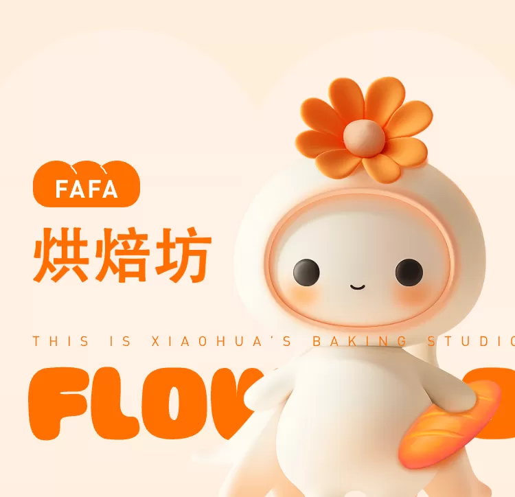 FAFA烘焙坊