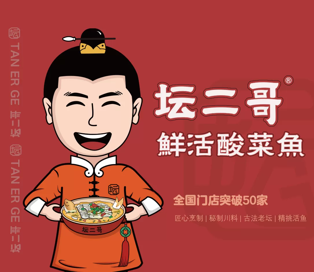 坛二哥酸菜鱼
