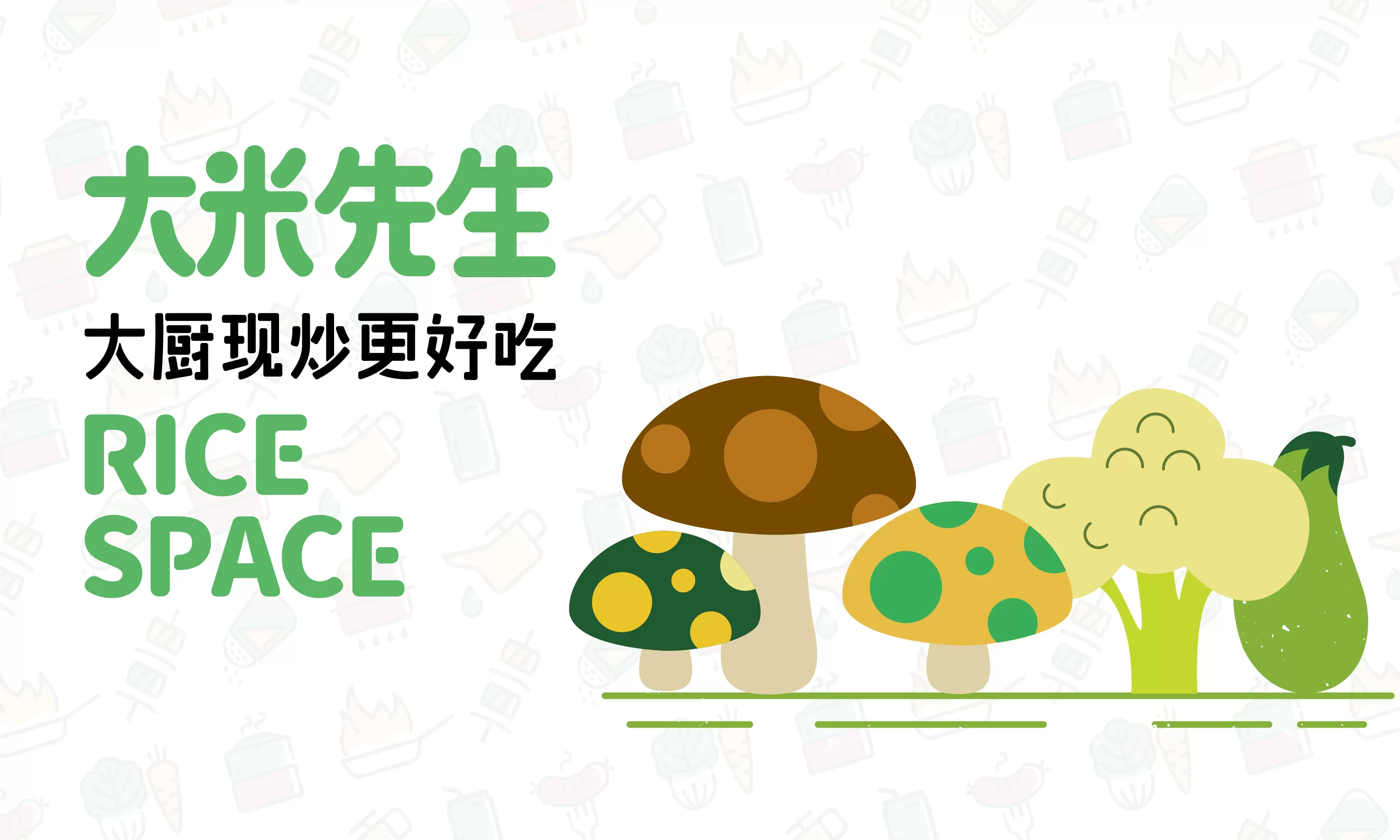 大米先生