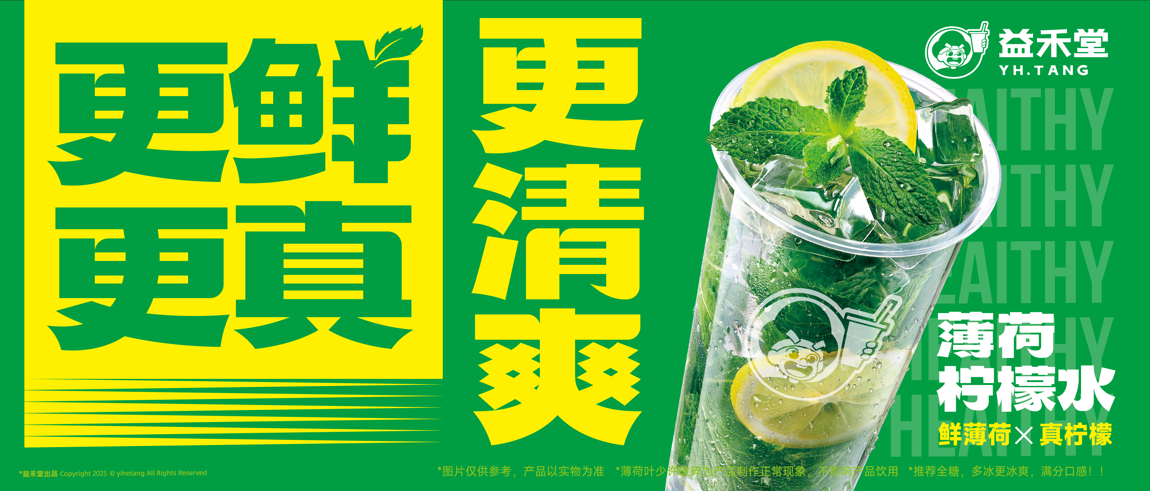 益禾堂
