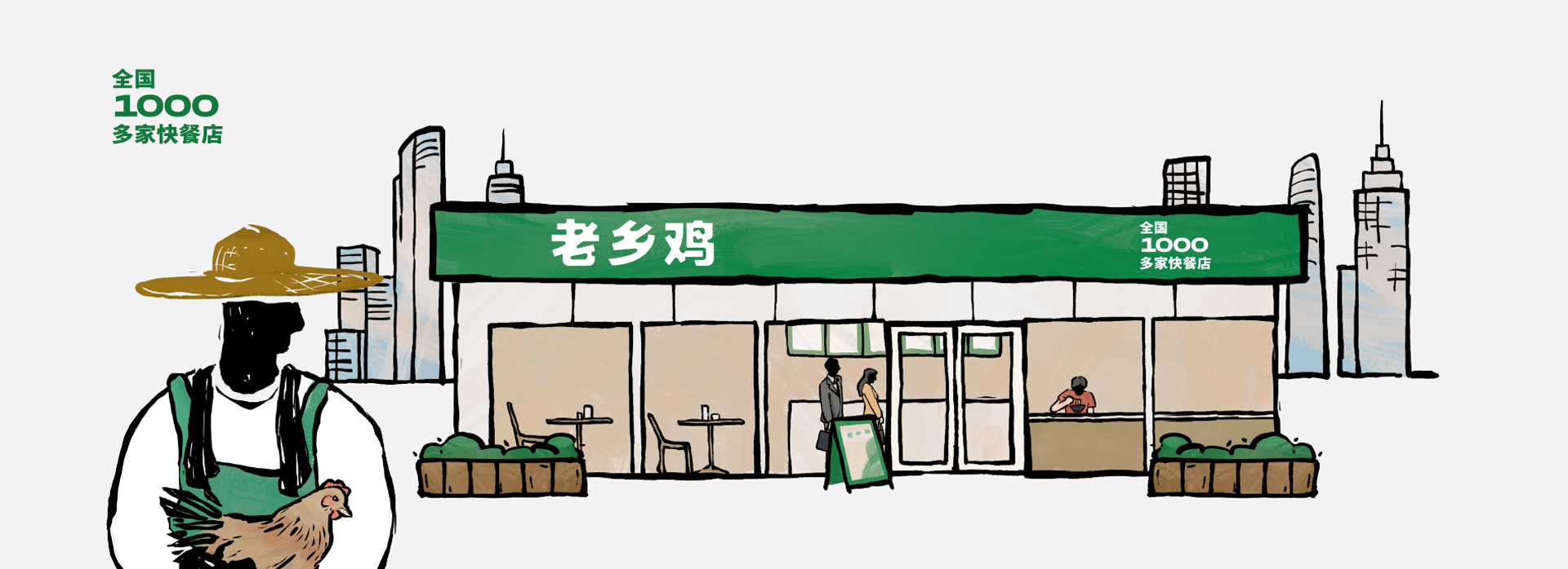 老乡鸡
