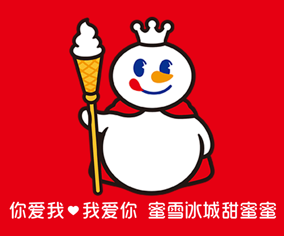 蜜雪冰城